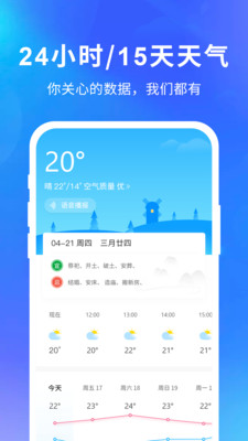 快乐天气极速版下载最新版本安卓  v1.1.1图4