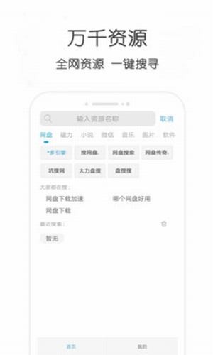 小兔云搜官网  v9.0.95图3