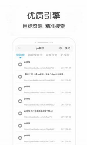 小兔云搜2024  v9.0.95图2