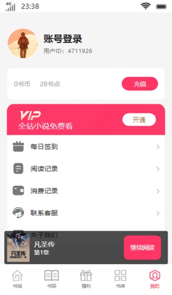 诗语书屋安卓版  v1.0图1