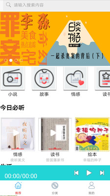 懒人免费听书小说软件下载安装  v10.0图4