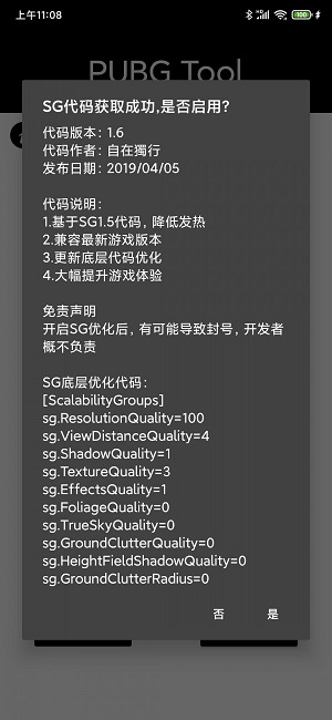 pubgtool官方下载安装  v1.0.3.6图3