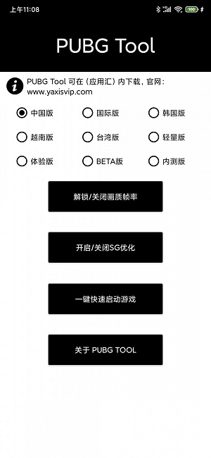 pubgtool.ch下载