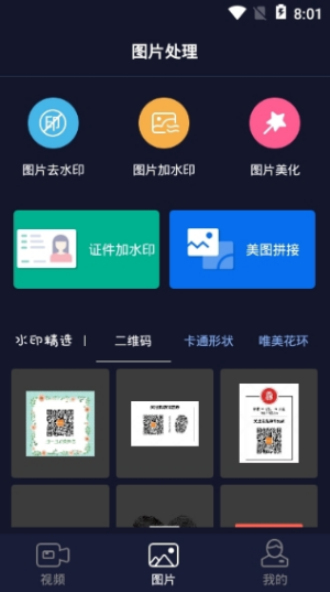 秒去水印app破解版免费下载苹果版安装  v2.5.8图2