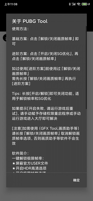 pubgtool.ch下载  v1.0.3.6图1