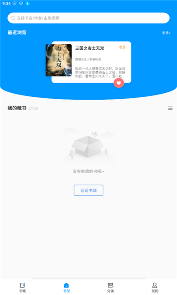 好阅小说app官方下载  v1.1.2图1