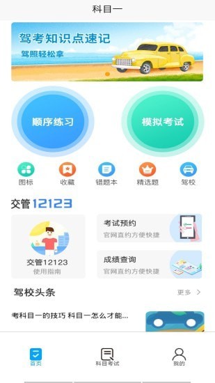 优车驾考手机版下载官网安装苹果版  v1.0.0图2