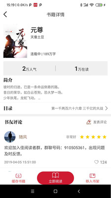 佳阅小说app下载官网苹果手机版安装包  v2.0.6图2