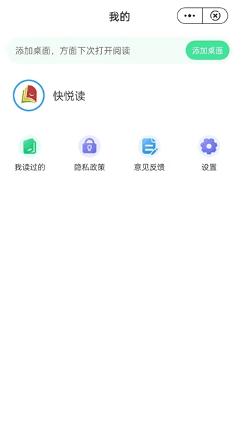 快悦读安卓版  v1.0图2