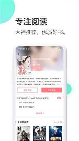 蜜淘小说app  v1.5.6图2