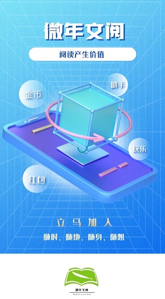 微年文阅手机版  v1.0.1图2