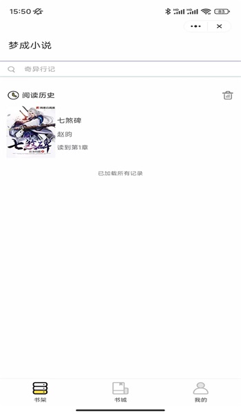 梦成小说手机版  v1.0图3