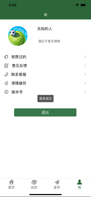 微球足球app  v1.0.0图4