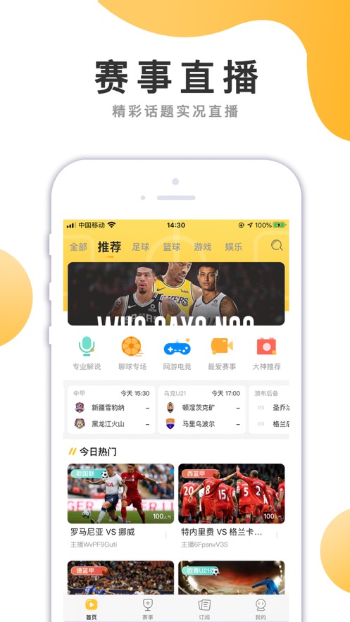 河豚体育nba直播免费版  v5.2.147图3