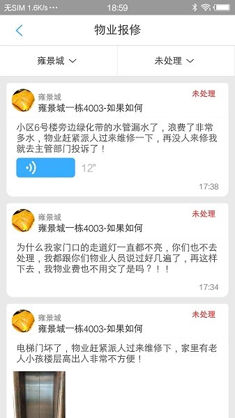 大众物管  v2.2.8图1