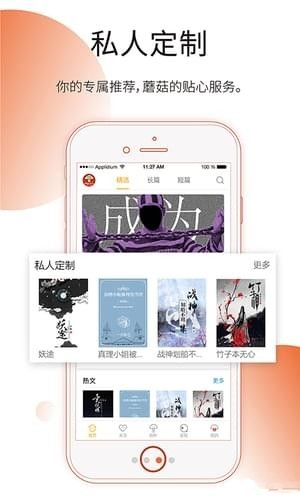 蘑菇阅读app  v1.0.0图1