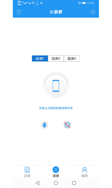 小录屏  v1.3.8图1