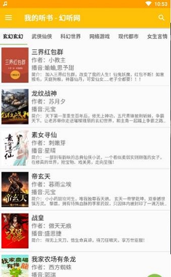 我的听书app下载ios  v1.3.2图3