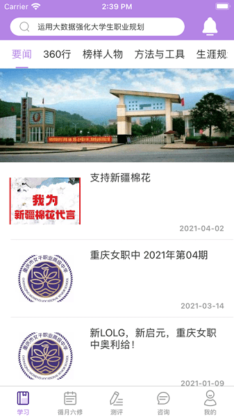 学无涯学生端生涯助手