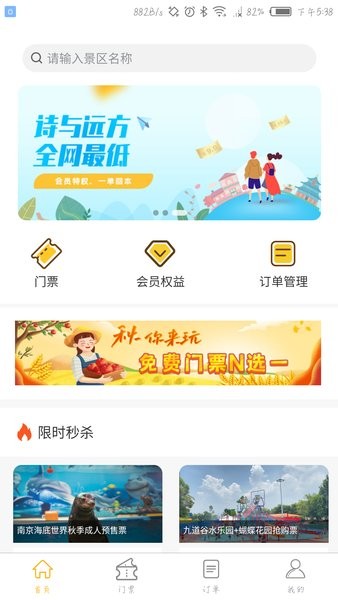 怿途天下  v2.0.3图2