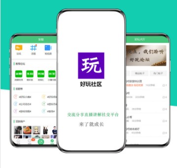 好玩社区手机版下载  v1.0.5图2