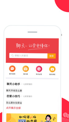 恋爱聊天话术软件  v2.1图4