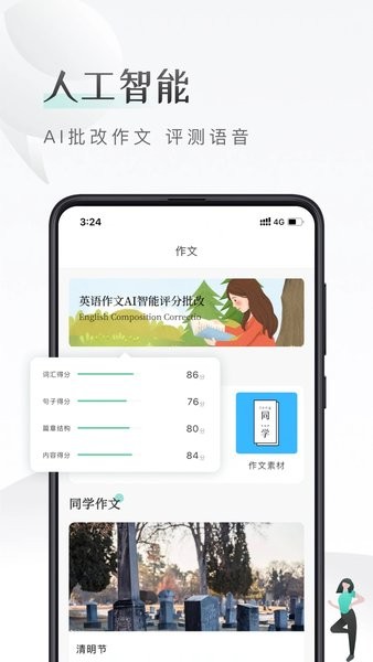 课间英语  v1.1.0图2