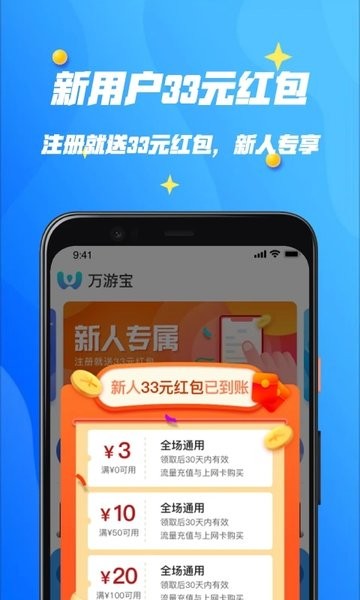 万游宝  v1.0图3