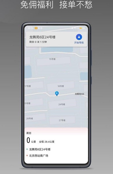 卿卿出行司机端  v1.22.6图2