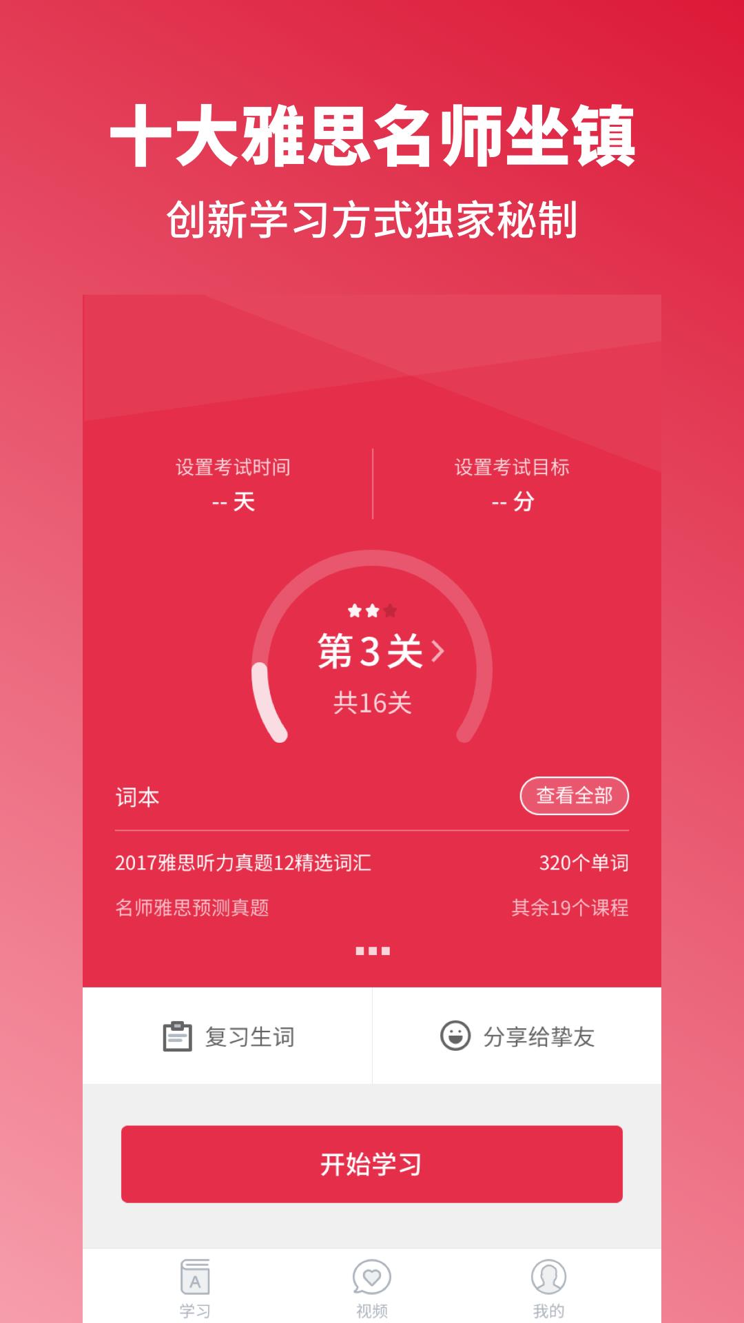 雅思单词斩  v2.9图1