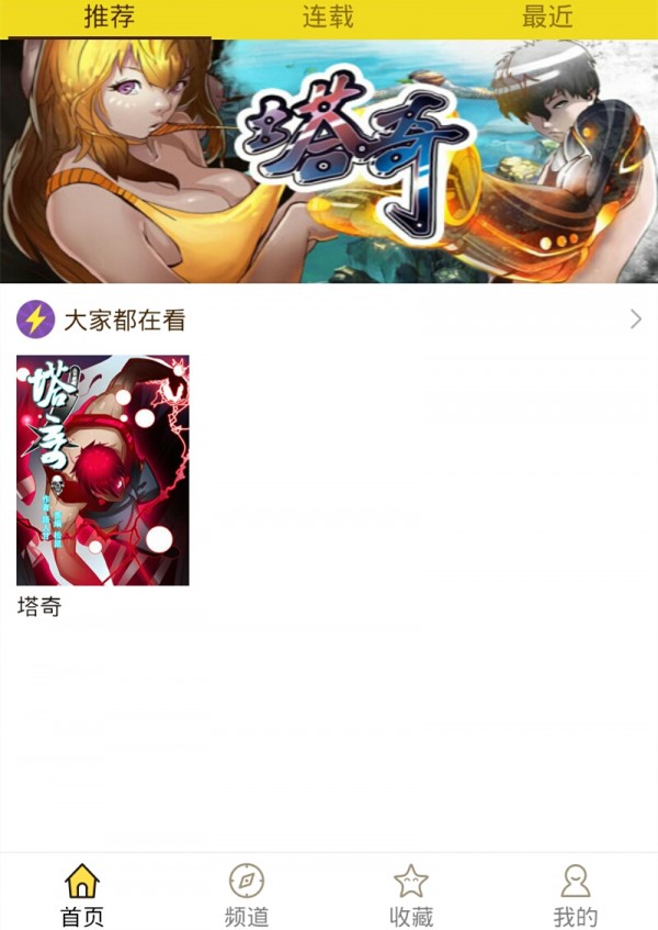 精灵漫画安卓版下载安装最新版  v1.0.160903图5