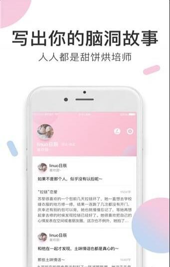 小甜饼应用  v1.0.0图2