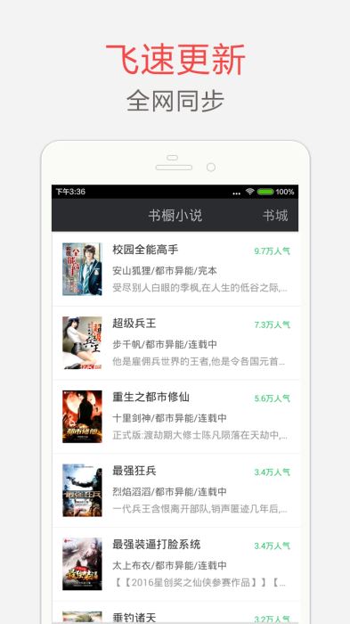 海纳免费小说免费版  v5.0.5图2