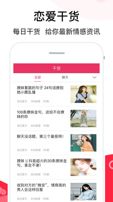 聊天话术破解版app  v2.1图1