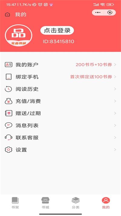 实品书城最新版本下载  v1.0.0图3