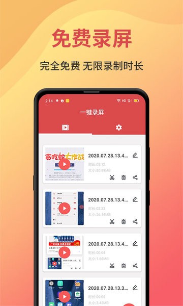 一键录屏  v1.8.0图3