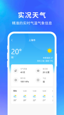 快乐天气预报红包版免费下载  v1.1.1图1