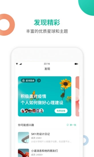 知识星球网页版登录入口官网下载  v4.20.3图4