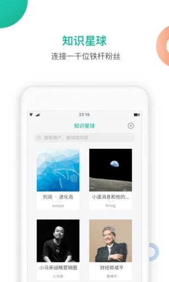 知识星球app官网  v4.20.3图1