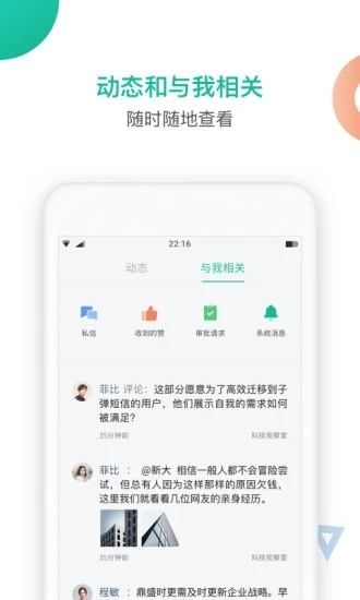 知识星球app官网  v4.20.3图3