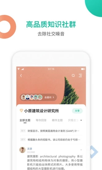 知识星球最新版下载安装  v4.20.3图2