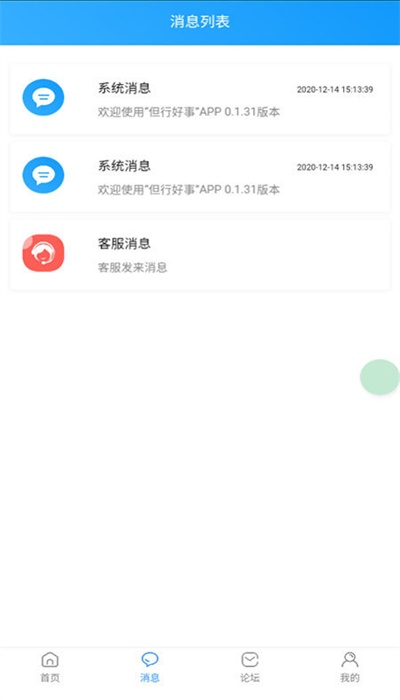 但行好事APP下载  v0.1.36图3