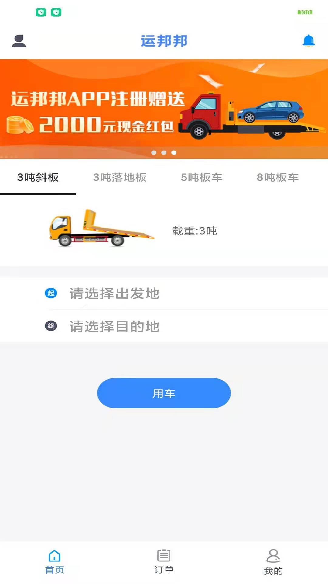 运邦邦  v3.0图3