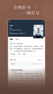 达文小说app苹果版下载安装