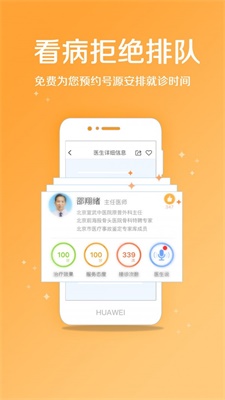 骨科挂号安卓版app  v2.0.1图3