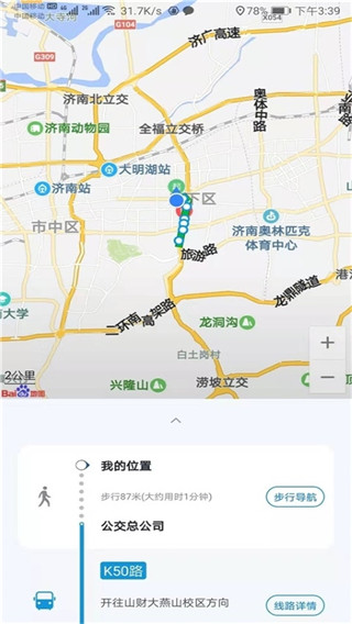 济南公交369出行app下载安装  v3.4.8图1