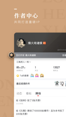 纵横小说网app下载安装手机版苹果  v6.2.0.17图2