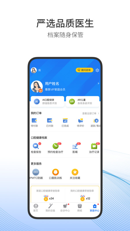 随身牙e  v4.0.1图3