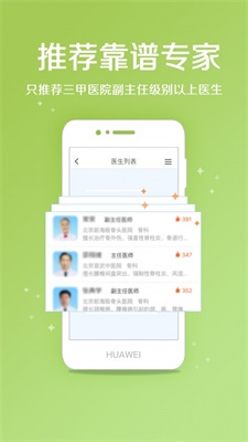 骨科挂号安卓版app