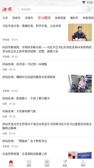 云上汝州  v2.3.6图3